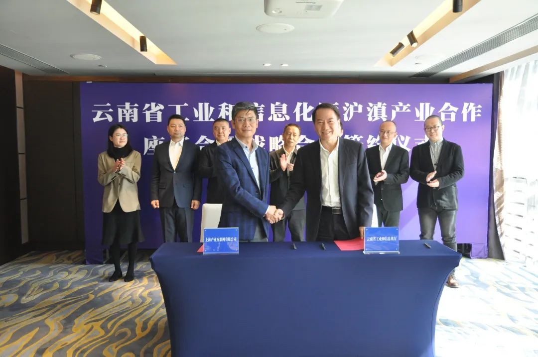 云开（中国）Kaiyun·官方网站与云南省工业和信息化厅签署战略合作协议